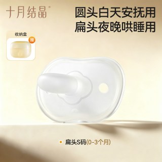 十月结晶 安抚奶嘴0到3-6个月以上新生婴幼儿宝宝防胀气哄睡超轻薄