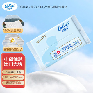 可心柔 婴儿保湿纸巾宝宝专用面巾纸乳霜纸40抽1包体验装