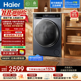 海尔 云溪4.0系列 XQG100-BLEG582HU1 滚筒洗衣机 10kg 极夜灰