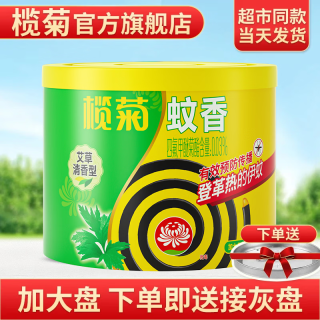 榄菊 蚊香盘 30盘/桶 艾草清香型