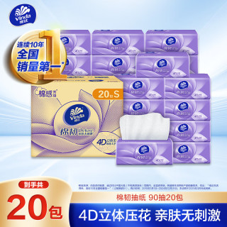 维达 棉韧立体美系列 抽纸 3层*90抽*20包(195*133mm)