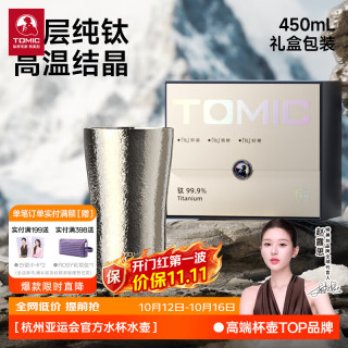 特美刻 纯钛材质 钛本色 可乐杯
