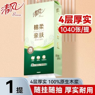 清风 悬挂式抽纸加厚4层1040张/提家用实惠装餐巾纸面巾纸可湿水纸巾 1大提4层加厚