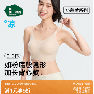 松山棉店 女士隐形裸感粉底液文胸 细肩带