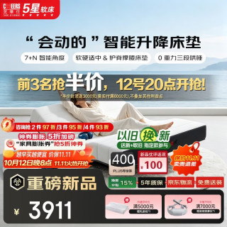 芝华仕 智能床垫零重力多功能哄睡防止打鼾全自动升降床垫Z090 1.8x2米