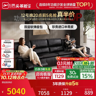 芝华仕 头等舱贵族智能椅大黑牛真皮沙发电动功能家具芝华士30669黑左