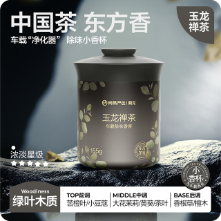 网易严选 车载香薰车载香水固体香膏除醛车内摆件汽车香水车用品除异味 玉龙禅茶 155g*1