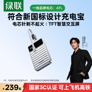 绿联 PB603 45W快充 10000mAh 自带线移动电源