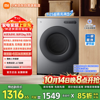 米家 XHQG120MJ109 1.25洗净比 12kg 灰色 洗烘一体机