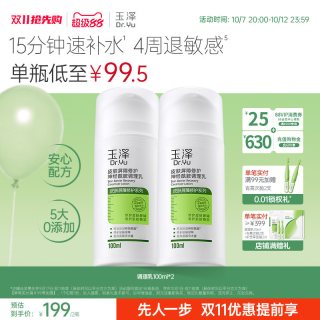 移动端、88VIP：玉泽 皮肤屏障修护神经酰胺调理乳液