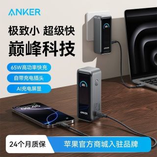 百亿补贴：安克 二合一充电宝65W带插头移动电源小巧便携苹果17/16