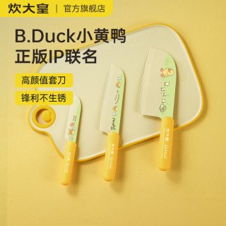 炊大皇 小黄鸭菜刀家用水果刀不锈钢切菜切片刀厨房辅食刀具套餐厨师刀 小黄鸭切片刀2.0