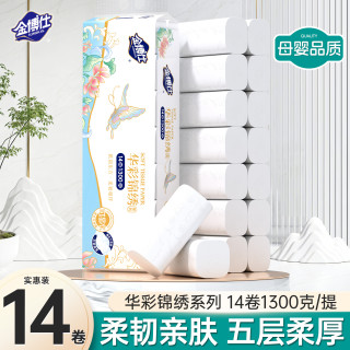 金博仕 华彩锦绣卷纸无芯可湿水5层1300g/14卷加厚木浆卫生纸家用厕纸巾