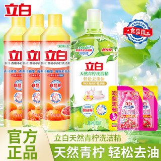 立白 天然青柠西柚洗洁精去油洗洁精家用食品级去餐具重油冷水正品