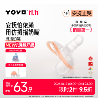 佳尔优优 YOYO 安抚奶嘴新生婴儿硅胶哄睡安抚0到36个月一岁以上宝宝
