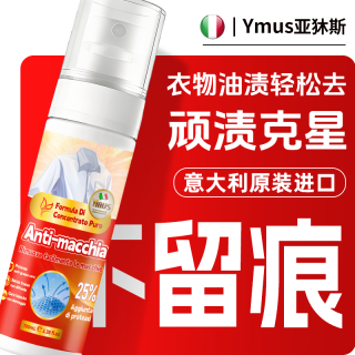 Ymus亚狇斯速溶强效衣物去油剂-ITA04（1瓶装）