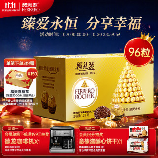 费列罗 榛果威化巧克力 96粒 1.2kg 礼盒装