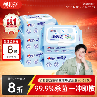 心相印 云熊系列 三重净湿厕纸 80片*5包