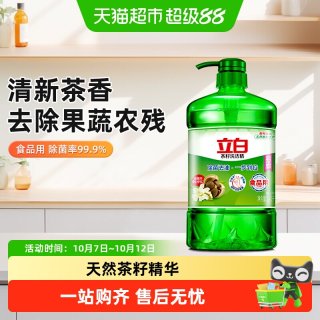 移动端、88VIP：立白 茶籽洗洁精1.45kg*3瓶8.7斤除菌强力去油