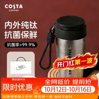 COSTA 咖世家 纯钛保温杯咖啡杯大容量水杯杯礼盒装 星耀黑