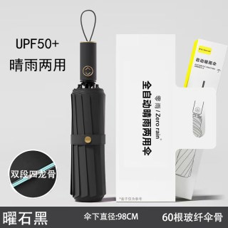 零雨 全自动雨伞加固晴雨两用三折伞  可可黑（单人伞）【ZR-60#玻纤骨抗风加固】晴雨两用