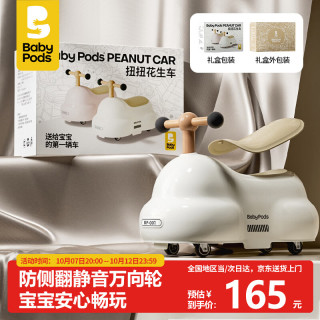 baby pods babypods花生车儿童扭扭车1-3岁溜溜车带收纳婴儿葫芦车男女孩生日礼物