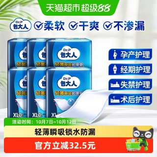 88VIP：包大人 成人护理垫 XL码 60