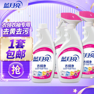 蓝月亮 衣领净衣领清洁 喷雾型 表面活性有效去污 500g*2瓶+500g*2瓶补