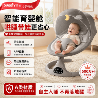 OUOETY 德系婴儿摇摇椅哄娃神器哄睡宝宝婴儿见面礼新生儿摇篮安抚摇摇椅 奶咖色