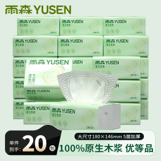 雨森 原生柔厚抽纸420张加厚纸巾餐巾纸大包面巾纸厕纸卫生纸纸抽 5层 420张*20包