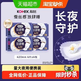 移动端：高洁丝 蚕丝感放肆睡卫生巾420mm*16片