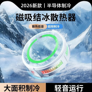 华强北 原装手机散热器  1个装插电新款-磁吸结冰 秒降温丨赠背夹+电竞指套+磁吸片