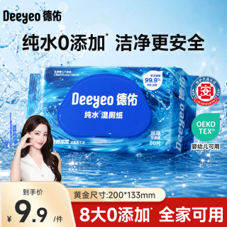 德佑 纯水湿厕纸便携装洁阴私处如厕湿厕巾EDI纯水无刺激卫生湿纸巾 EDI纯水 80抽*1包