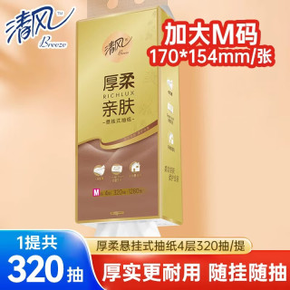 清风 抽纸悬挂式卫生纸大包纸巾 挂抽 1280张（1大提）