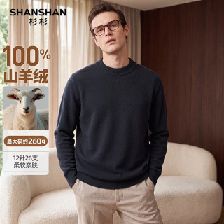 杉杉 100%纯山羊绒 半高领针织衫 藏青色 L