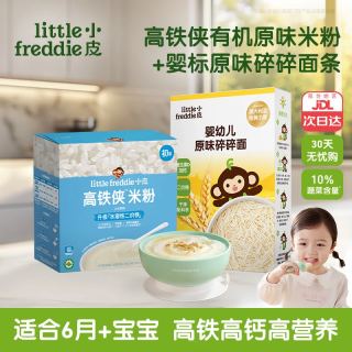 小皮 Little Freddie）高铁米粉有机 婴儿宝宝辅食营养米糊大米婴儿米粉6个月以上辅食