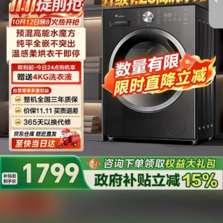小天鹅 水魔方系列 TD10V628T 洗烘一体机 10kg
