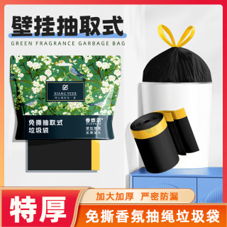 翠语 甄选壁挂可抽取式加厚超级承重家用办公室垃圾袋免撕抽绳垃圾袋  一提装90只