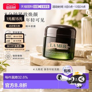 LA MER 欧洲直邮LA MER海蓝之谜紧塑刀面面膜抗皱补水提升紧致修护 告白