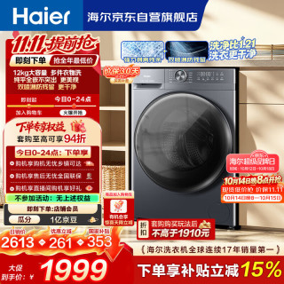 海尔 小红花系列 XQG120-L52D1 滚筒洗衣机 12kg