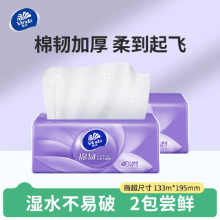 维达 棉韧抽纸卫生纸亲肤加厚面巾纸餐巾抽取式纸巾实惠装家用2包