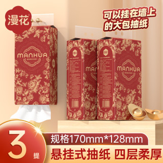 漫花 金玫瑰挂抽纸家用纸面巾清洁纸四层柔厚纸巾悬挂式抽纸餐巾纸