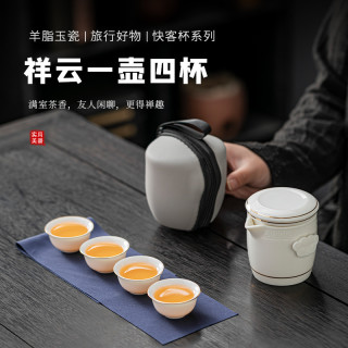 冠品 德化羊脂玉祥云旅行户外功夫茶具一壶四杯便携快客杯
