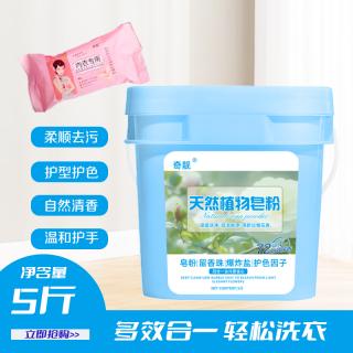 奇靓炫彩留香净白持久去污皂粉5斤装送勺子1块内衣皂