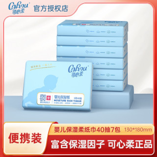可心柔 婴儿云柔巾新生儿柔润亲肤超柔面巾纸便携装40抽7包