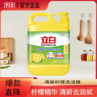 立白 食品级洗洁精正品果蔬厨房去油祛味柠檬不伤手家用洗碗洗涤剂