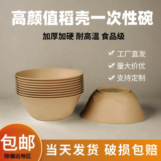 一次性稻壳碗商用烧烤打包食品级批发户外加厚汤饭碗耐高温餐具