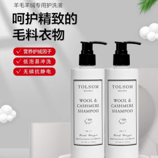 TOLSOM陶士羊绒羊毛中性护理液真丝内衣护理液 去污