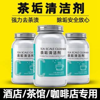 洗茶垢清洁剂大瓶装除茶渍洗茶水杯茶壶清洁泡腾片