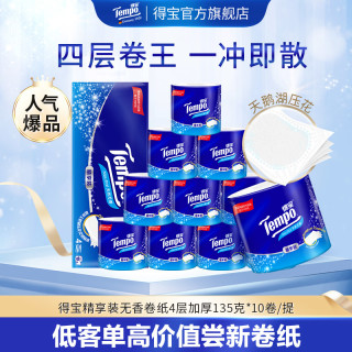 得宝 卫生天然无香卷纸4层135克×10卷加厚家用-DTXH
